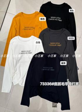 小王家女73336秋冬韩版宽松大码胖mm慵懒休闲风底抓毛字母打底T恤