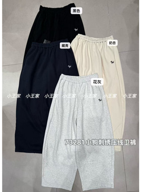 小王家73281冬季韩版宽松大码胖mm休闲刺绣压线直筒哈伦萝卜卫裤