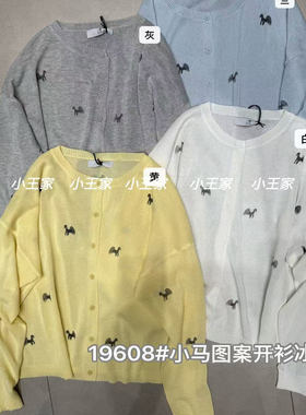 小王家19608夏女小马宽松大码胖mm休闲慵懒风薄款防晒针织衫外套