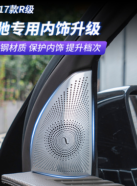适用于奔驰R级W251改装R300 R350 r400中控台出风口车门内饰亮条