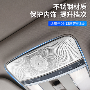 适用于奔驰W221老款S级S300 S350内饰改装高音车门喇叭化妆镜网罩