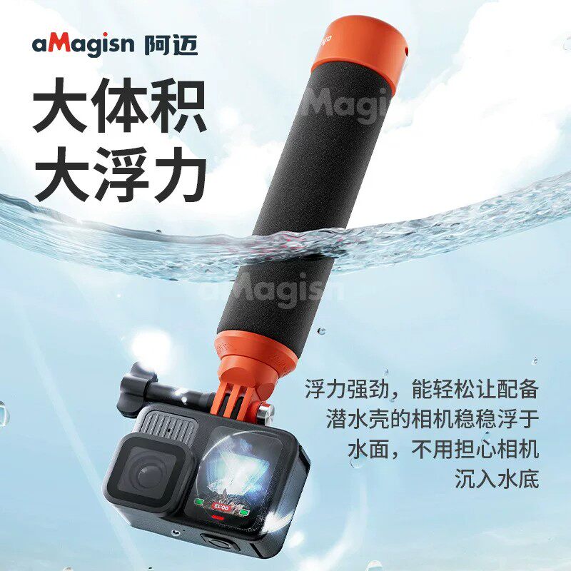 aMagisn浮力棒适用大疆Action/Insta360/GoPro漂浮手柄防沉配件