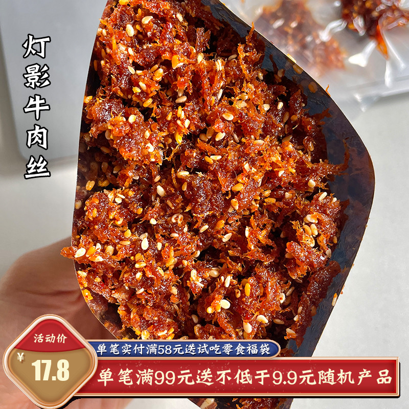 【泥泥的美食小铺】麻辣牛肉丝 四川特产麻辣解馋辣味零食120g