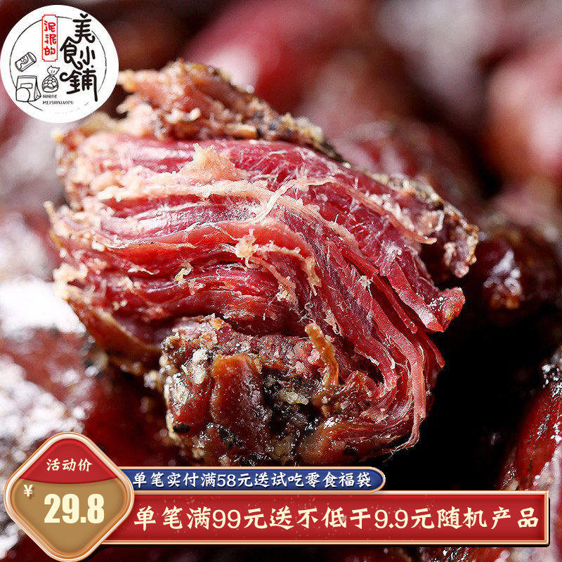 【泥泥的零食小铺】美式烤牛肉干黑椒味特产爆好吃零食牛肉粒100g