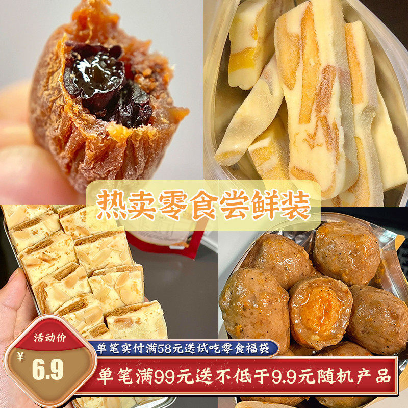 【泥泥的美食小铺】热卖网红零食尝鲜装 解馋追剧休闲好吃零食,零食/坚果/特产,梅类制品,淘宝优惠券,粉丝福利购,淘宝优惠卷