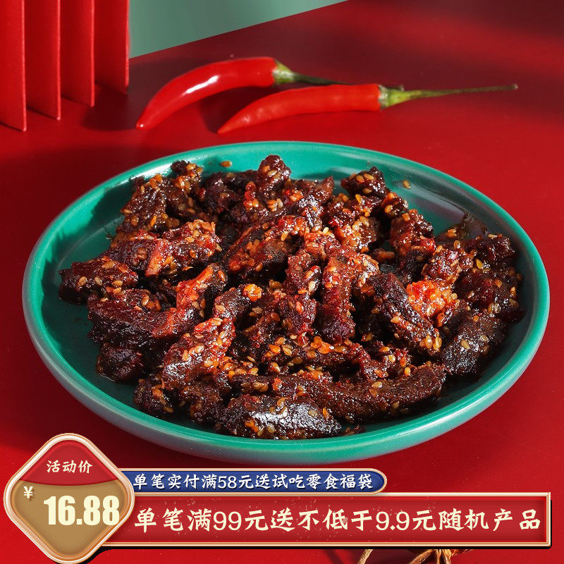 [泥泥的美食小铺]麻辣冷吃牛肉干四川特产手工自制香辣味牛肉80g