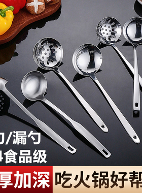 加厚漏勺汤勺304不锈钢小火锅勺子家用商用食品级长柄汤壳两件套