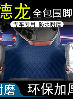 德龙X3000 M3000S X5000 X6000全包围脚垫双层丝圈地垫专用货车