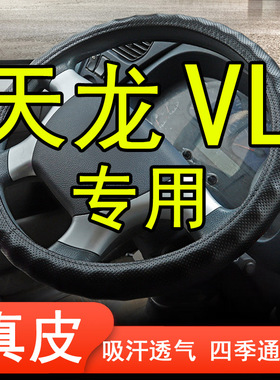 东风天龙VL专用真皮方向盘套天龙vl把套大货车卡车专用四季通用
