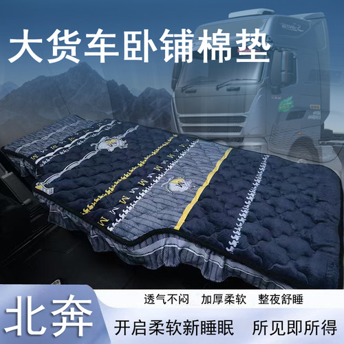 北奔V3ET V3M V3MT卧铺棉垫棉褥子大货车卧铺专用冬季褥子加厚床