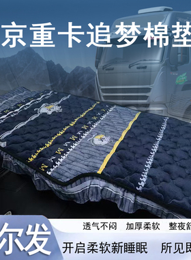 格尔发A5X A5W K5L A5L K6LK5W K3W卧铺棉垫大货车专用冬季褥子厚