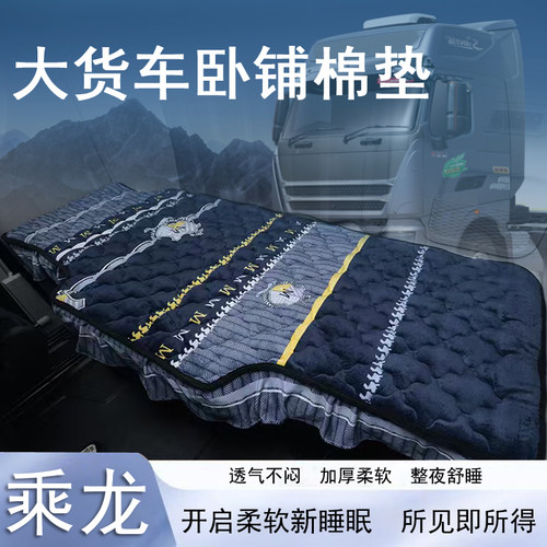 乘龙H7 H5 H5V H6 M3 T5卧铺棉垫霸龙大货车专用冬季褥子厚床垫