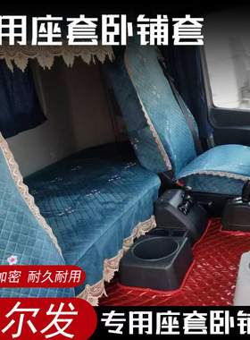 格尔发A5X A5W A5L K5L A6L K6L K7卧铺垫床罩盖卧铺套大货车坐垫