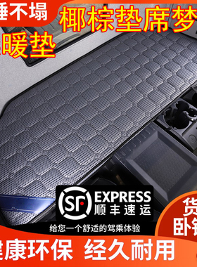 豪沃TH7 T7H T7 MAX TX7PRO卧铺椰棕垫弹簧席梦思床垫柴暖垫气暖