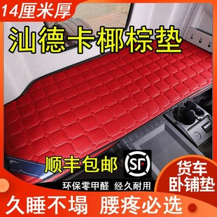 汕德卡G7 G7S卧铺椰棕垫大货车弹簧垫席梦思垫采暖垫床垫专用