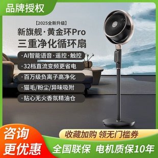 电风扇落地扇 艾美特AIR12Pro智能语音空气循环扇家用大风力立式