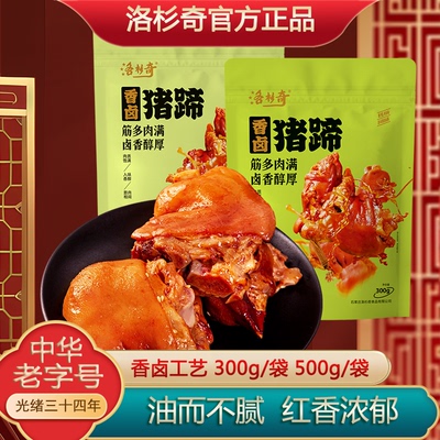洛杉奇猪蹄香蹄500g五香猪手开袋即食真空卤味熟食零食猪爪下酒菜
