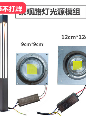 LED高杆庭院草坪路灯景观灯光源模组9*9cm50W灯芯配件30瓦220V