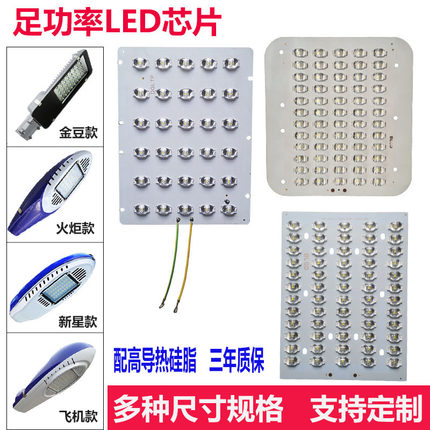LED路灯头光源板发光板火炬灯芯小金豆灯珠板50瓦60w灯片维修配件