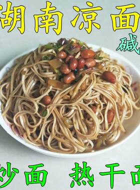 湖南特产干拌面条凉面
