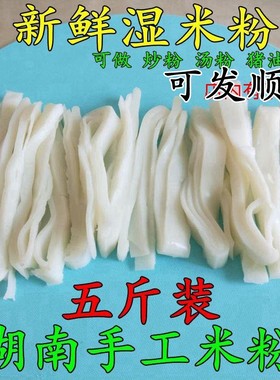 湖南米粉正宗长沙手工新鲜湿粉皮
