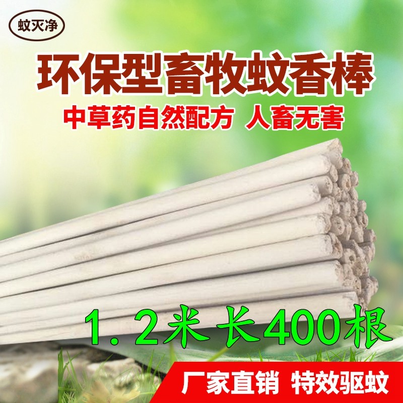 养殖场专用户外艾叶整箱畜牧蚊香