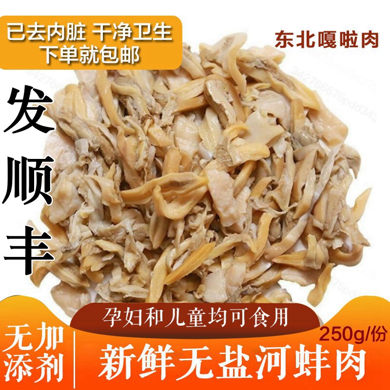 250克包邮新鲜活大河蚌肉淡水去壳洗净真空包半成品饭酒店用