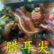 腊猪耳尖酒店饭店餐饮用酱卤猪耳朵猪耳片特色半成品凉菜炒菜食材
