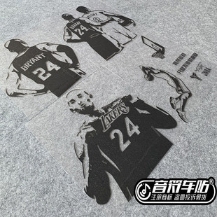 音符反光车贴纸篮球明星纪念缅怀科比布莱恩特背影投篮24号 9029