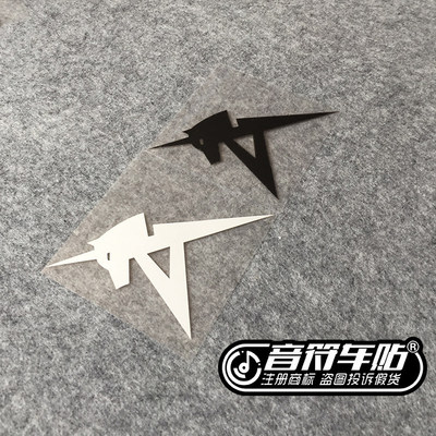 音符汽车手机笔记本反光个性车贴纸机动战士GUNDAM高达标志1769
