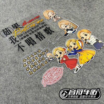 反光磁吸电动汽车贴梁静茹茹果我不唱情歌鱼姐头像演唱会物料9492