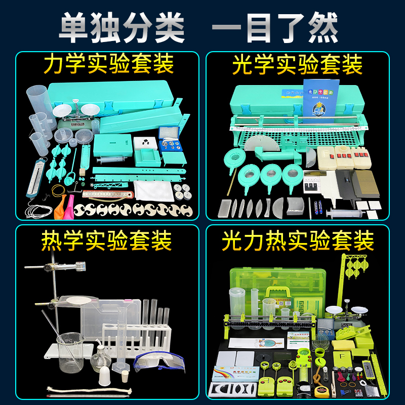 初中物理电学光学力学热学实验箱全套物理光力热实验箱实验器材