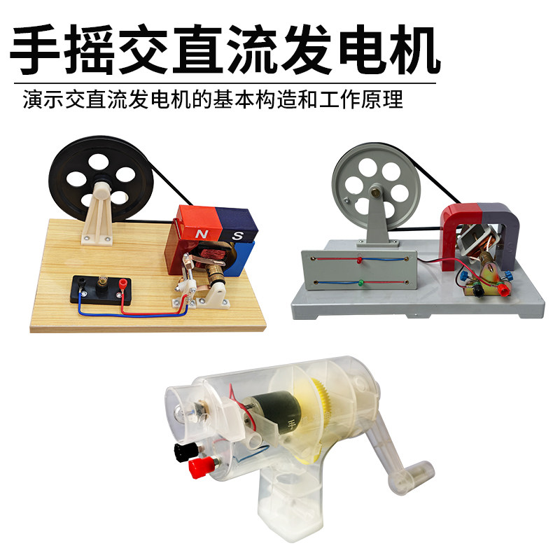 手摇发电机手摇交直流发电机法拉第自制手动物理电学实验器材教具