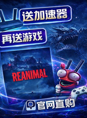 REANIMAL 生灵重塑 送礼代购激活 Steam平台游戏