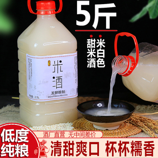甜酒湖南米酒酒厂自酿甜米酒客家月子酒产后低度纯糯米酒果酒发酵