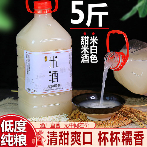 5斤原浆长沙千壶客米酒