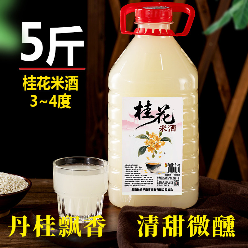 桂花酒湖南甜果酒青梅酒杨梅酒糯米酒低度女士甜米酒发酵酒自酿