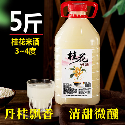 桂花千壶客长沙米酒组合果酒