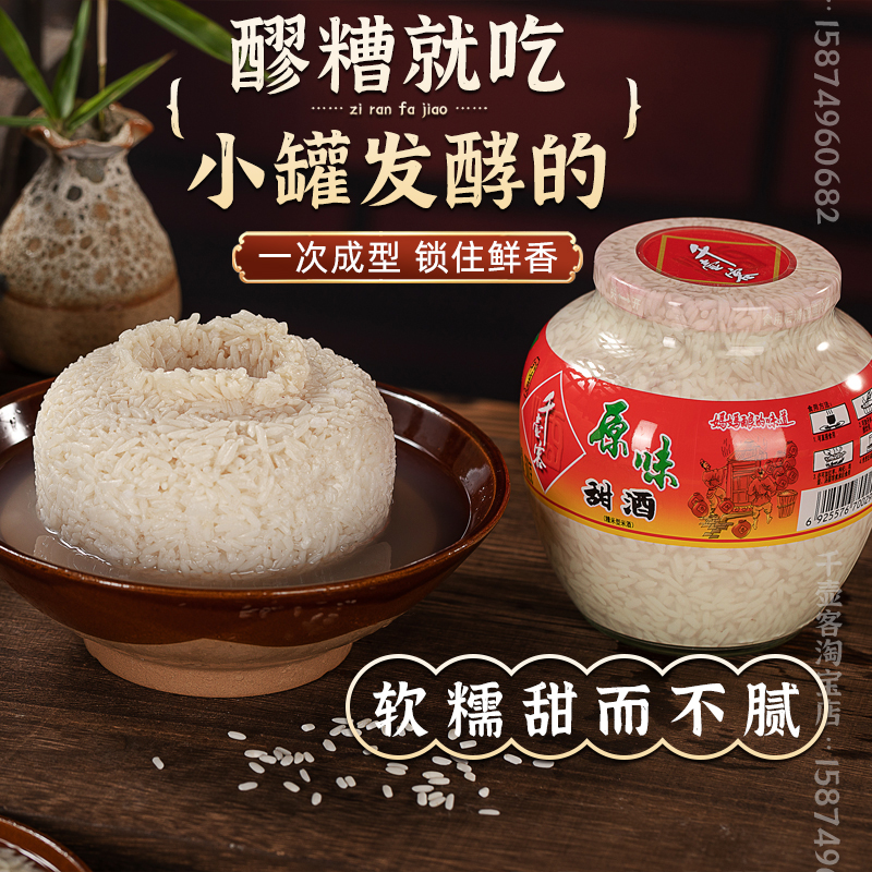 千壶客原瓶发酵湖南酒酿醪糟