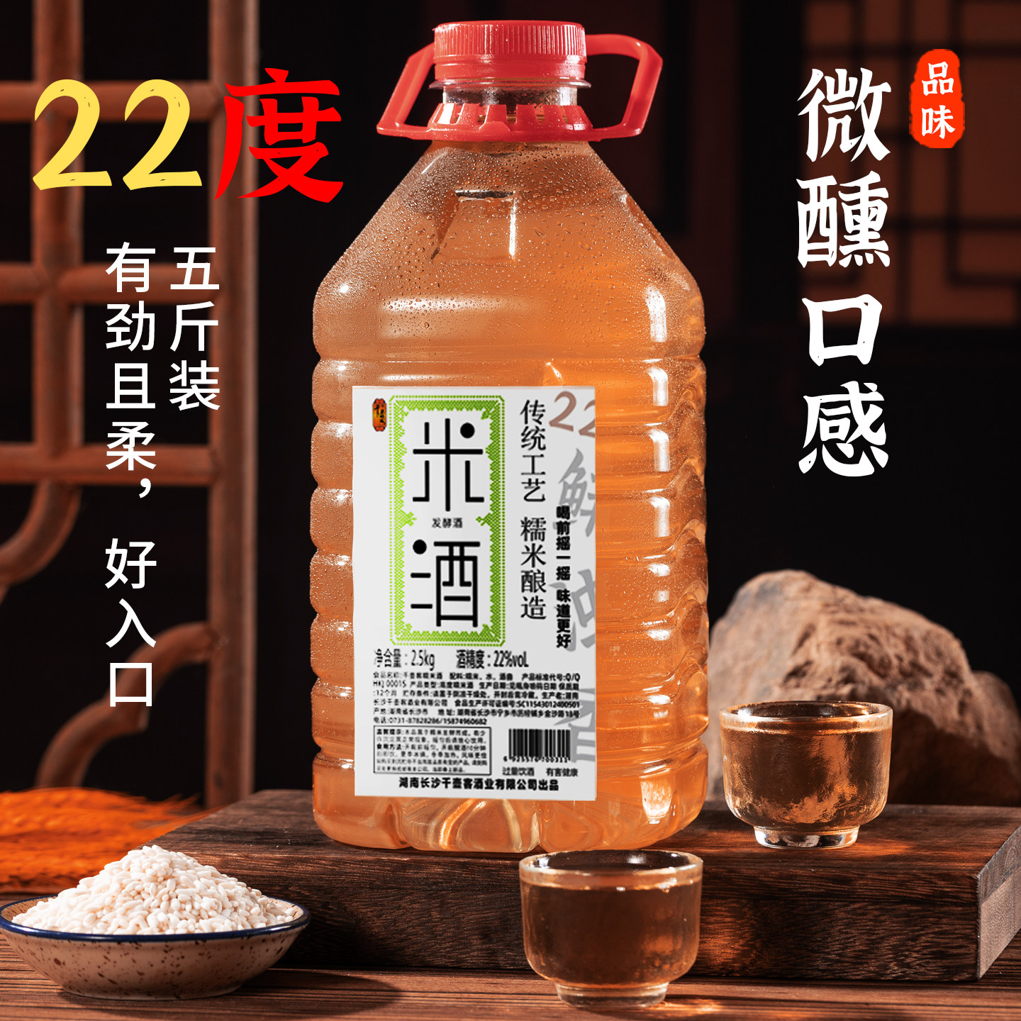 千壶客米酒高度甜米酒