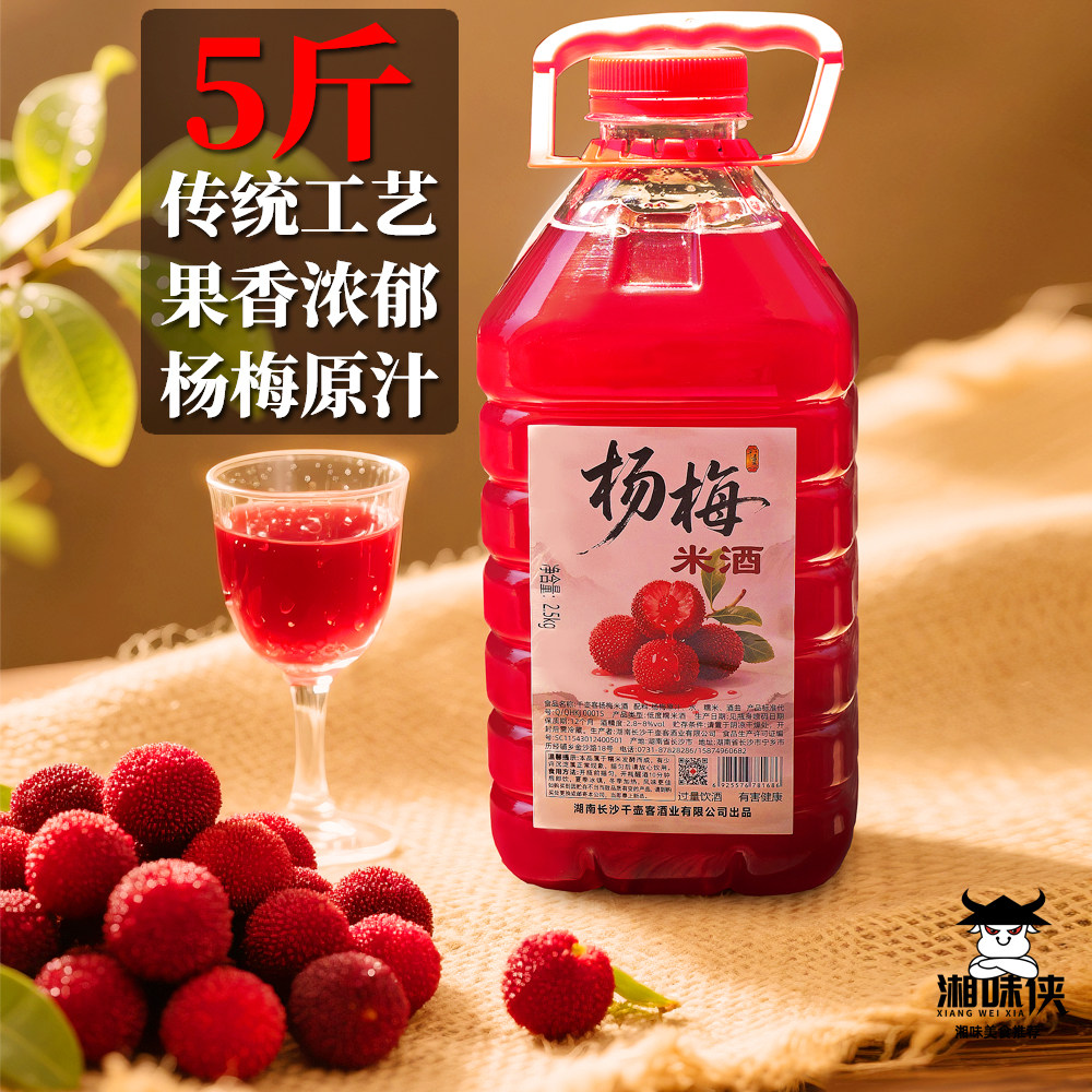 千壶客杨梅米酒5度微醺甜酒低度自酿果酒长沙梅子酒发酵杨梅甜酒,酒类,果酒,淘宝优惠券,粉丝福利购,淘宝优惠卷