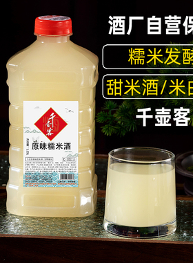 5斤低度+高度原浆米酒自酿糯米酒发酵酒紫苏酒醪糟汁产后月子米酒