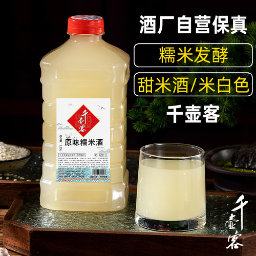千壶客自酿糯米酒低度发酵