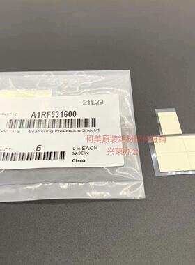 柯美C1085/6085 原装 防散转印清洁侧封板/Fr A1RF531600 一袋5个