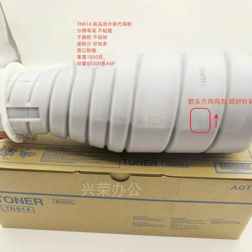 柯美BH1052/1250 高品质分装代用粉 TN014 宽口粉瓶 印量8.5万A4P
