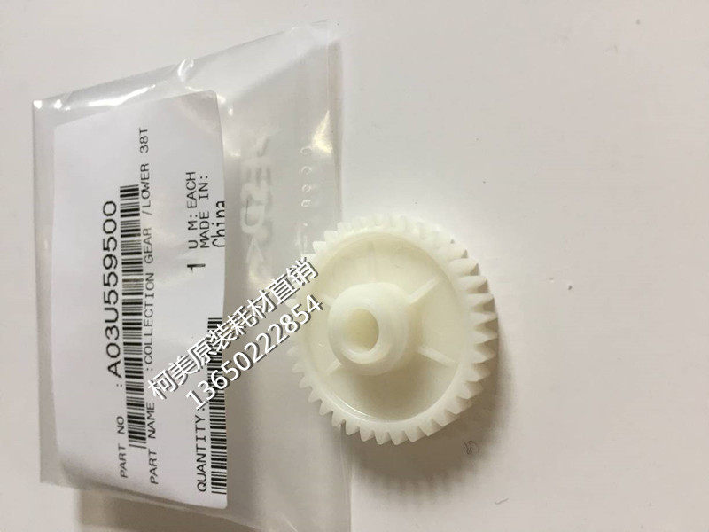 柯美C6501/6000/7000全新原装转印刮板齿轮下面的/38T A03U559500