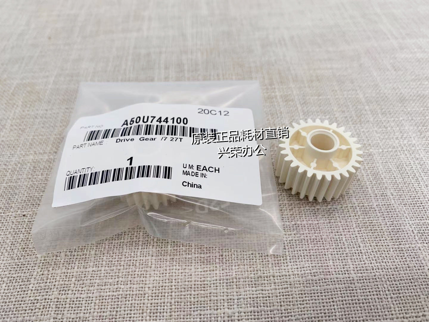 柯美C1070/2070 /3070/4080原装 定影驱动齿轮