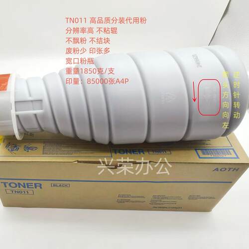 柯美BH951/1051/1200高品质分装代用粉TN011宽口粉瓶印量8.5万A4P