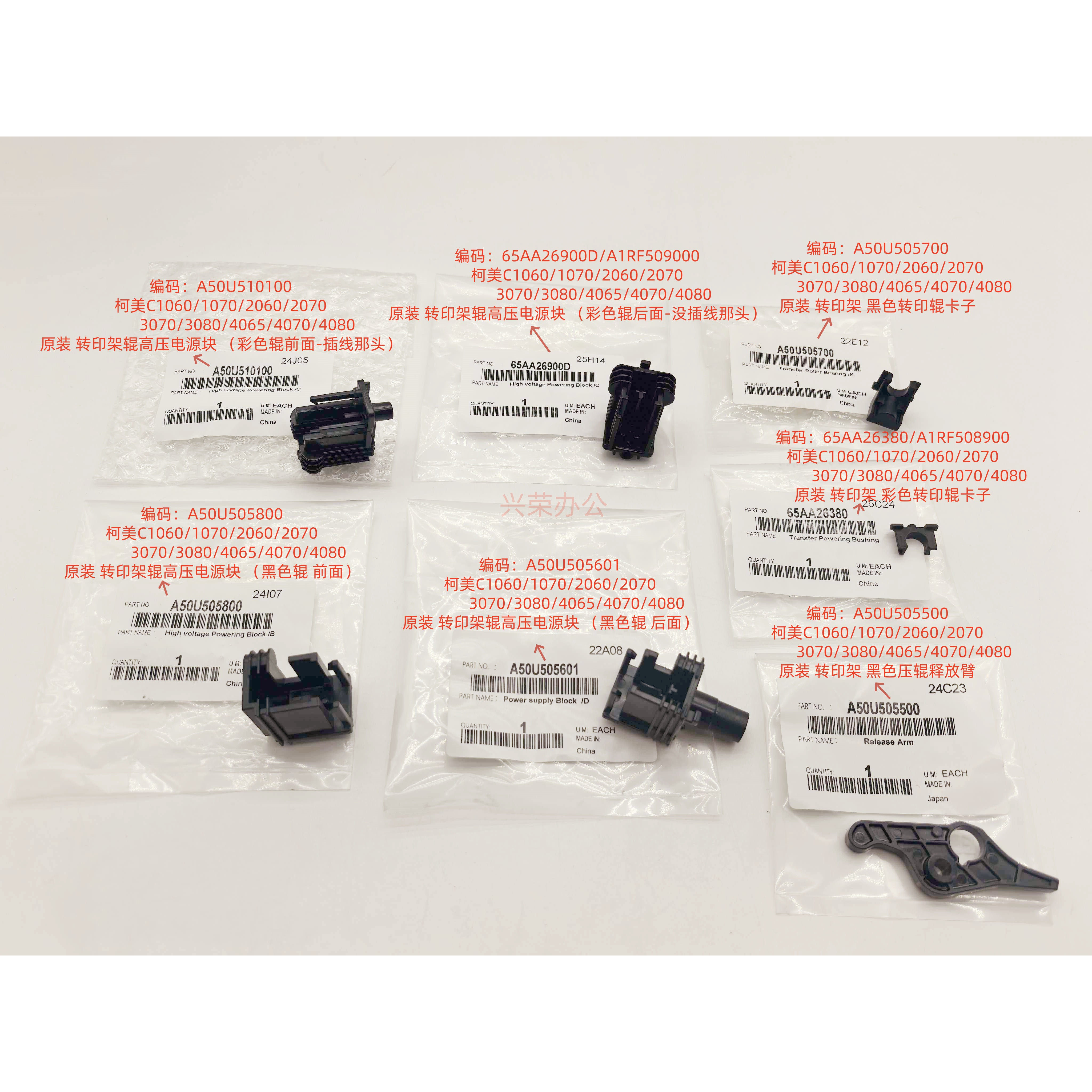 柯美C1060 2070 307040654080原装转印黑色压