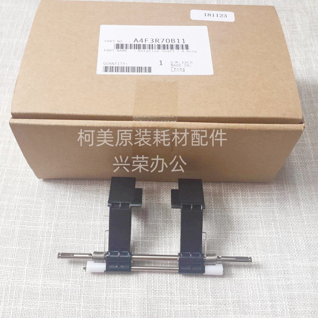 柯美BH6120FS-532分页器全新原装出纸口旋转轴压纸组件A4F3R70B11